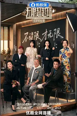 明星大侦探第九季推理综艺海报